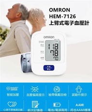 實體門市發售🔥🔥一年保養🌟 Omron 歐姆龍 手臂式血壓計 HEM-7126