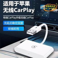 【優選】適用手機carplay原車導航有線轉無線轉接器aibox車載智能盒子