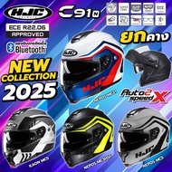 หมวกกันน็อค HJC C91N / C91 ยกคาง ลายใหม่ 2025
