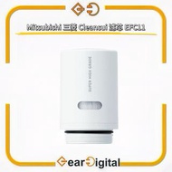 🔖太子門市現貨/順豐送遞🎁Mitsubishi 三菱 Cleansui 濾芯 EFC11【平行進口】(HGC9S HGC9E-S HGC9ES CSP601 CSP601E CSP901 CSPX C