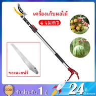 กรรไกรตัดหนีบผลไม้ด้ามยาว 4มSK-5ปรับความยาวได้ กรรไกรตัดหนีบ ตะกร้อสอยผลไม้ กรรไกรตัดกิ่ง กรรไกรแต่ง