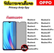 ฟิล์มกระจก กันมอง Privacy เรียวมี OPPO Realme2 Realme2Pro Realme3 Realme3Pro Realme5 Realme5i Realme5Pro Realme6 Realme6i Realme6Pro Realme7Pro RealmeC2 RealmeC3 RealmeC11 RealmeX2Pro RealmeXT RealmeX50 RealmeX3superzoom