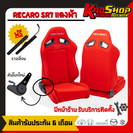 เบาะแต่งรถยนต์ เรคาโร่ RECARO SR7 แดง เบาะแต่ง เบาะซิ่ง เบาะรถยนต์ซิ่ง เบาะ