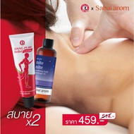 SiangPure X SabaiArom สบาย X2 Siangpure Relief Cream and Body Soothing Massage Oil ครีมนวดเซียงเพียวบรรเทาอาการ