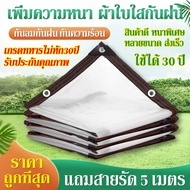 ผ้าใบกันแดดฝน ผ้าใบใส ผ้าใบใสกันฝน ผ้าใบกันฝนใส ผ้ายางกันแดดฝน ผ้าใบกันฝน ผ้าใบ ผ้าใบใสพลาสติก ผ้ายา