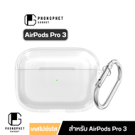 เคส AirPods Pro 3 โปร่งใส TPU นิ่มเรียบง่าย สำหรับแอร์พอด AirPods Pro3