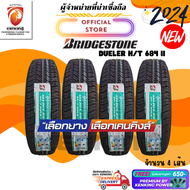 Bridgestone 265/50 R20 DUELER H/T 684 II ยางใหม่ปี 2024 ( 4 เส้น) FREE!! จุ๊บยาง PREMIUM (ลิขสิทธิ์แ