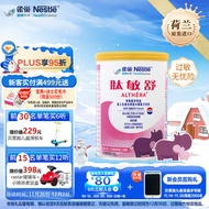 雀巢健康科学 肽敏舒 含乳糖 乳蛋白深度水解配方粉 400g