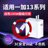 Suitable for OnePlus 13 Charger 1W Fast Charging Set oneplus1+OnePlus 13 Fast Charging Mobile Phone 