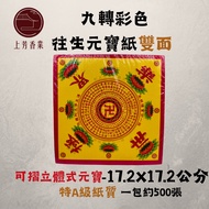 Rebirth Nine Turn Lotus Paper Colorful Color Great Compassion Mantra 9 Made In Taiwan Ingot 6/5