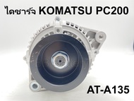 📌 ไดชาร์จ โคมัทสุ KOMATSU PC200 24V 70A (ของใหม่) รับประกัน 3เดือน