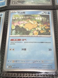 Pokemon Card 043/222 Psyduck (可达鸭) - 2026