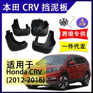 Suitable for Honda CRV Mudguard 2007-19 Original Factory Waterguard Car Modification Accessories Fro