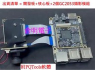 [開發板+核心板+2個GC2053視覺模組] 海思hi3516dv300晶片 ，linux嵌入式，附PQTools軟體