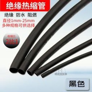 超低價·✅熱縮管黑色一米價格絕緣套管收縮管1234578-35mm各種規格