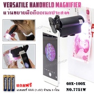 60X-100X LED UV Mobile Clip-on Microscope 7751W กล้องจุลทรรศน์ส่องพระ พร้อมตัวหนีบมือถือ กำลังขยาย 6