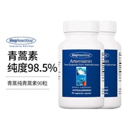 【提高免疫】美国进口ARG纯青蒿素胶囊2瓶装artemisinin 提纯98.5%青蒿素琥酯保健品
