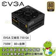 EVGA 艾維克 750 G6 (80+金牌/ATX/全模組/十年保固三年到府收送兩年換新)220-G6-0750-X7