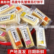 Meston Soda Biscuits Combing Salty Biscuits Whole Box Various Kinds of Biscuits Wholesale Casual Sna
