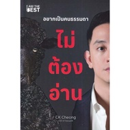 Book: I Want To Be Ordinary No Need Read Author:ck Cheong (Ck Cheong)