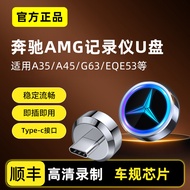 25 Models AMG Mercedes Car Dash Camera USB Flash Drive Type-C G63 EQE53 GLA35 Vehicle Mounted Storag