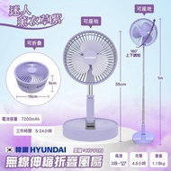 現貨 Hyundai紫色伸縮折疊無線風扇