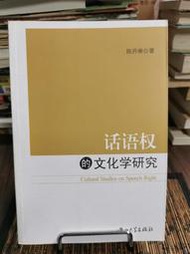 天母二手書店**話語權的文化學研究	陳開舉	中山大學	2010/1/1