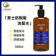 APIVITA - 艾蜜塔 男士防脫髮洗髮水 500ml （平行進口）