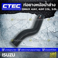 CTEC Lower Radiator Hose DMAX 4JA1 4JH1 2.5L 3.0L | Hole In 37 89800399508972400000