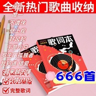 Trendy Good Things 2025 Lyrics book [666 Songs Free Copying] TikTok Hot Popular Classic Jay Chou Mer