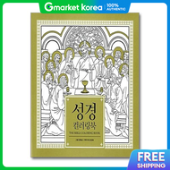 Pop Book Bible Coloring Book