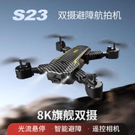 drone跨境新款s23無人機航拍遙控飛機玩具四軸飛行器兒童無人機s6