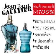 Jean Paul Gaultier Le Male EDT / Le Beau Male น้ำหอมผู้ชาย ฌอง ปอง โกติเยร์ น้ำหอมของแท้ น้ำหอมผู้ชายของแท้ น้ำหอมชองปอง น้ำหอมฌองปอง ฉลาก King Power perfume for men