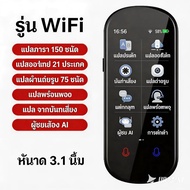 อัพเกรดใหม่เอี่ยม เครื่องแปลภาษาอัจฉริยะ แบบพกพา รองรับ150ภาษาออฟไลน์แบบเรียล ผู้ช่วยเสียง AI นักแปล