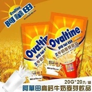 [240320] 台灣阿華田高鈣牛奶麥芽飲品經濟包 (1袋20包)