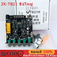 ZK-TB21 TPA3116D2 ชิปใหญ่ บลูทูธเสียง ชิปนำเข้า บอร์ดขยายเสียงซับวูฟเฟอร์บลูทูธ 5.0 50WX2+100W 2.1 ช