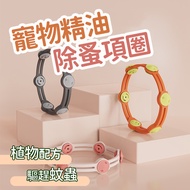 [Peici Galaxy] Cat Collar Dog Flea Removal Pet Insect Repellent