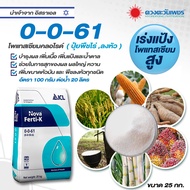 (ยกกระสอบ25kg) แม่ปุ๋ย ปุ๋ยเกล็ด #ดวงตะวันเพชร 15-0-0 0-52-34 13-0-46 10-0-0 0-0-50 12-61-0