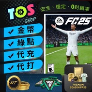 🏆專業安全 ❤️Fifa25 FC25 各項代打代刷 所有野應有盡有 EA Fifa Coins Fifa Points FIFA25金幣 FUT金幣 PC PS4 PS5 Xbox TOTS FC金