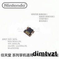 任天堂掌機NDS 3DS new3DS 3DSLL WiiuPAD觸摸屏排線插座搖杆插槽