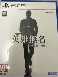 PS5 人中之龍7 外傳