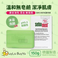 Sebamed 施巴 潔膚皂150g [油肌/混合肌推薦]【蕉mall🇭🇰全店任選2件免運】