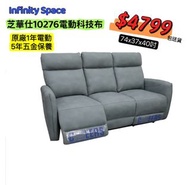 🔥底價保證🔥芝華仕10276 科技布雙電動梳化