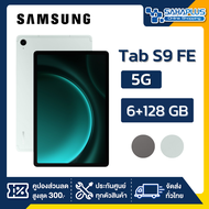 Samsung Galaxy Tab S9 FE 5G ความจุ 6+128GB (รับประกัน 1 ปี)