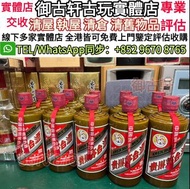 全港高價上門鑒定評估收購貴州茅台酒、紫茅、生肖茅台、禮賓茅台、特區茅台、節氣茅台等