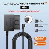 Lingdu OBD Dash Cam สายลดความดันแบบพิเศษ อินเทอร์เฟซ Mini USB สำหรับ LD2K M200 M17 PRO ติดตั้งง่าย ก