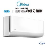 美的 - MS18HRF8E -2匹 無風感Breezeless E系列 變頻冷暖掛牆式分體冷氣機(MS-18HRF8E)