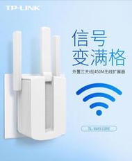 【LT】TP-LINK信號放大器iFi增強器家用無線網絡中繼高速穿墻接收加強擴大路由擴展TPLINK穿墻王A933RE