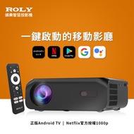 【Roly】Roly One 智慧型微投影機(微型投影機/小型電視/GOOGLE TV正版授權/戶外/露營)