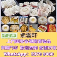香港免費上門收花膠燕窩！高價收老花膠、台山赤嘴，南非鮑亦收，十八區即時報價